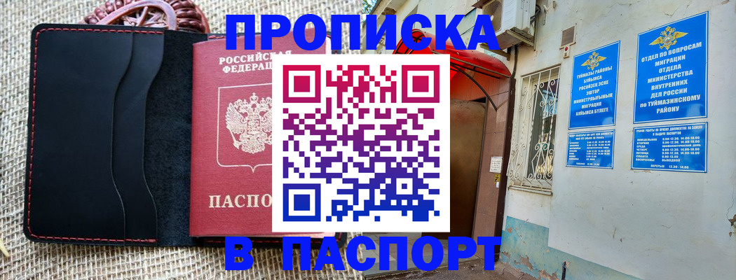 временная регистрация в Кирсанове