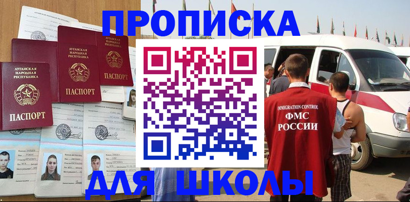 прописка для школы в Кирсанове