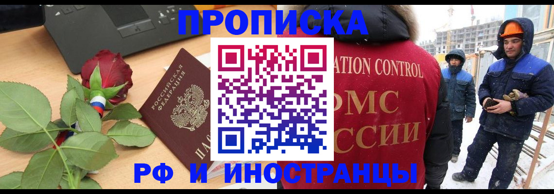 временная регистрация в Кирсанове