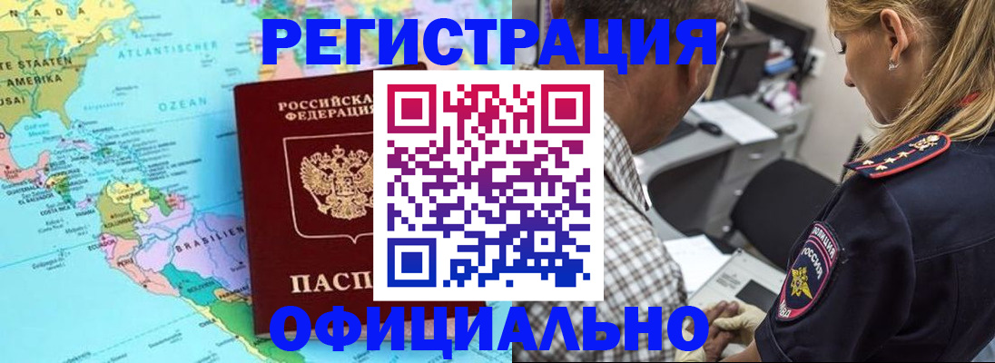временная регистрация в квартире в Кирсанове